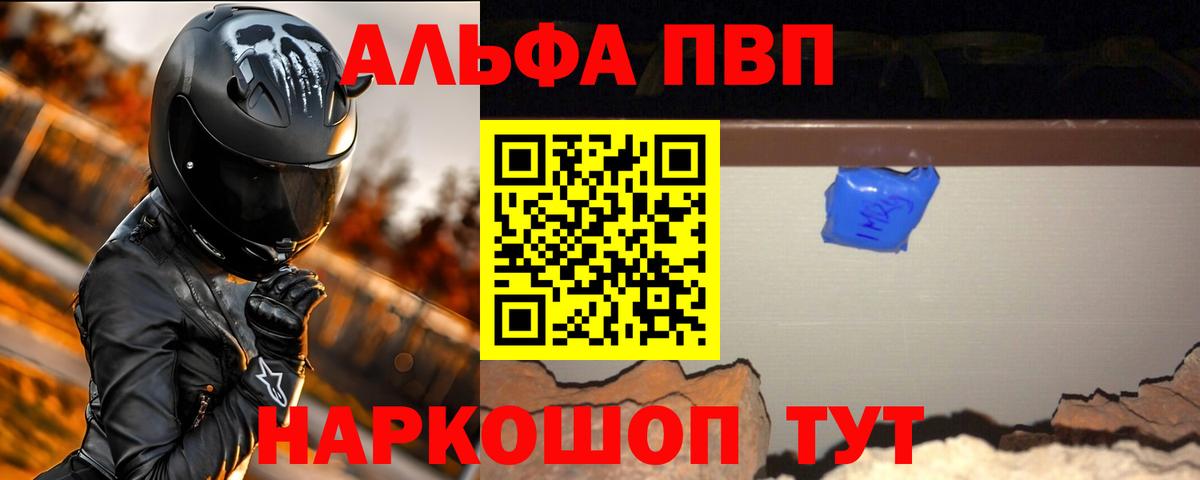 Alfa_PVP Crystall Южно-Сахалинск