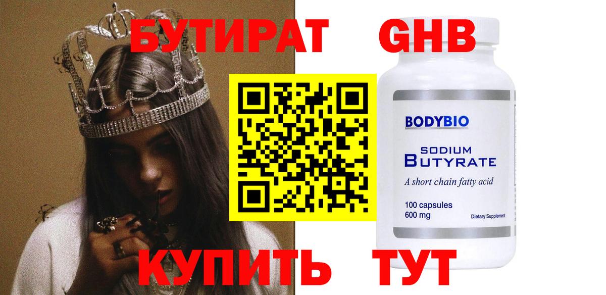 БУТИРАТ  Бутират вода  Вход с VPN  Южно-Сахалинск 