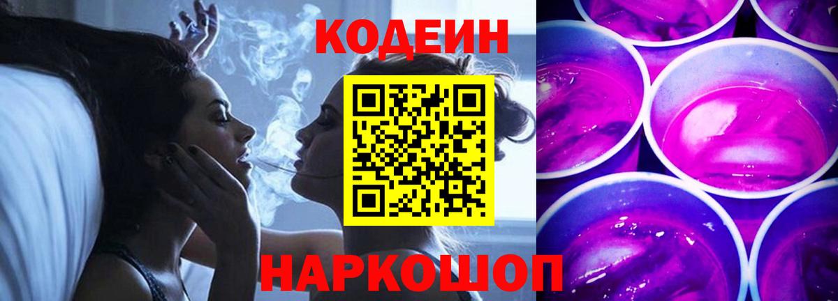 Codein Purple Drank  Вход с VPN  Южно-Сахалинск 