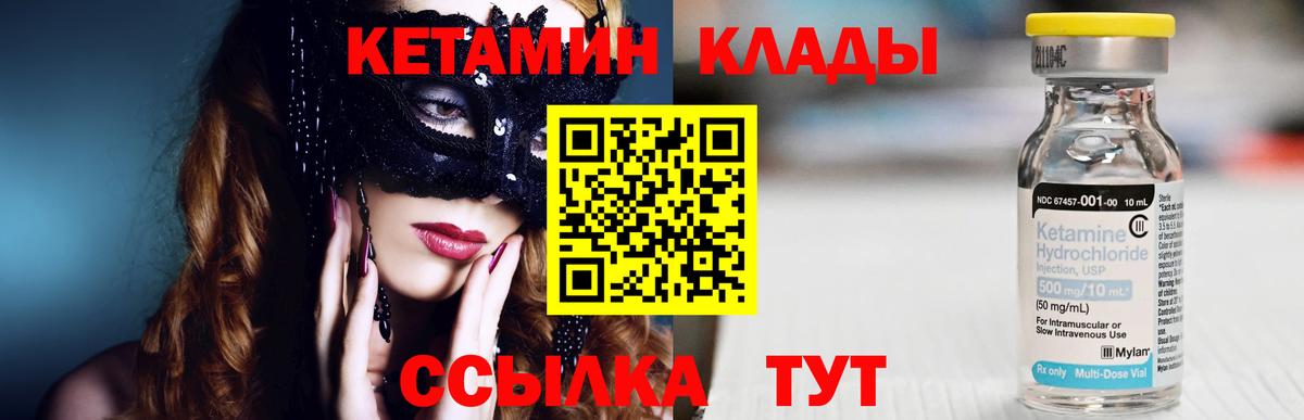 Кетамин VHQ Южно-Сахалинск