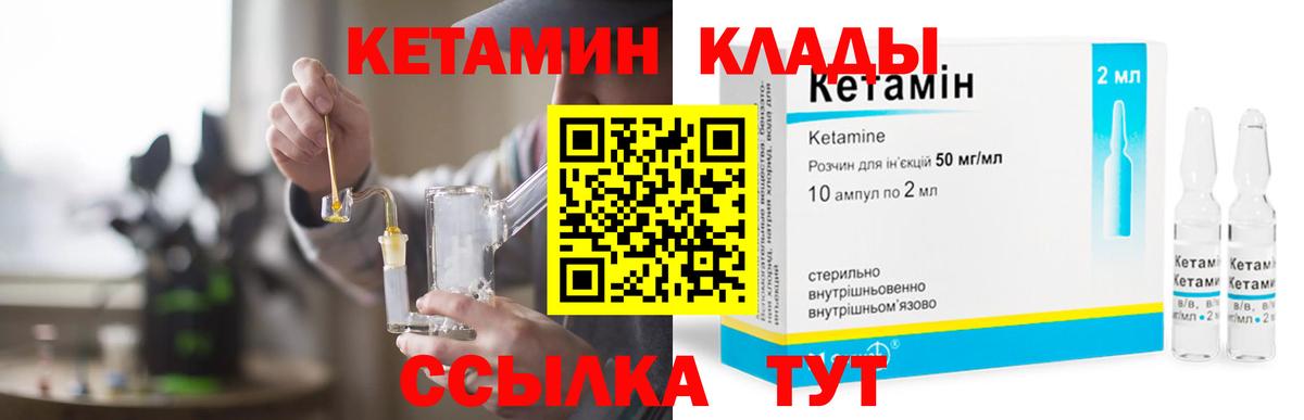 КЕТАМИН ketamine  Вход с VPN  Южно-Сахалинск 