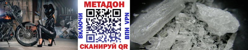 Метадон methadone Южно-Сахалинск