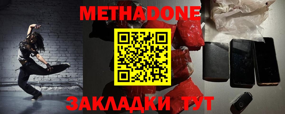 МЕТАДОН methadone  Вход с VPN  Метадон methadone  Южно-Сахалинск 